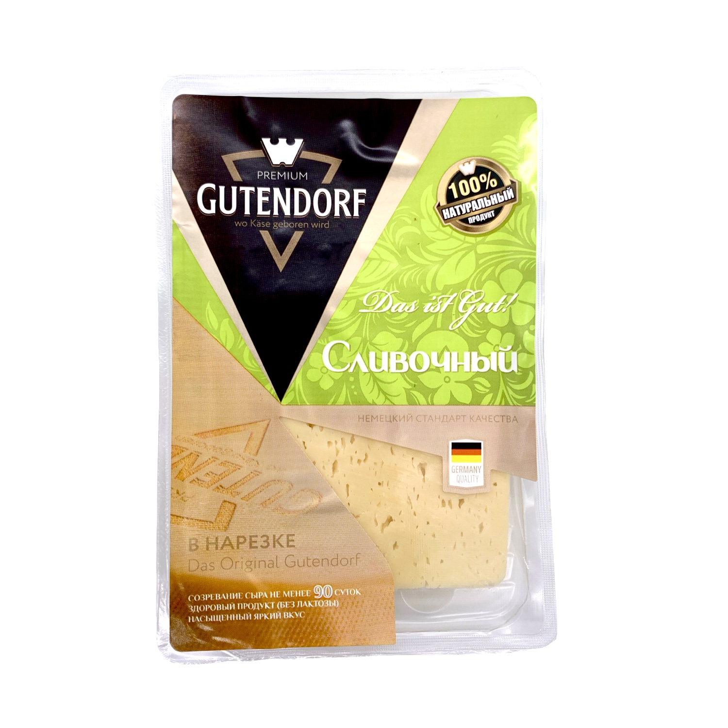 Сыр Сливочный Gutendorf  50% фасованный нарезка 125 гр