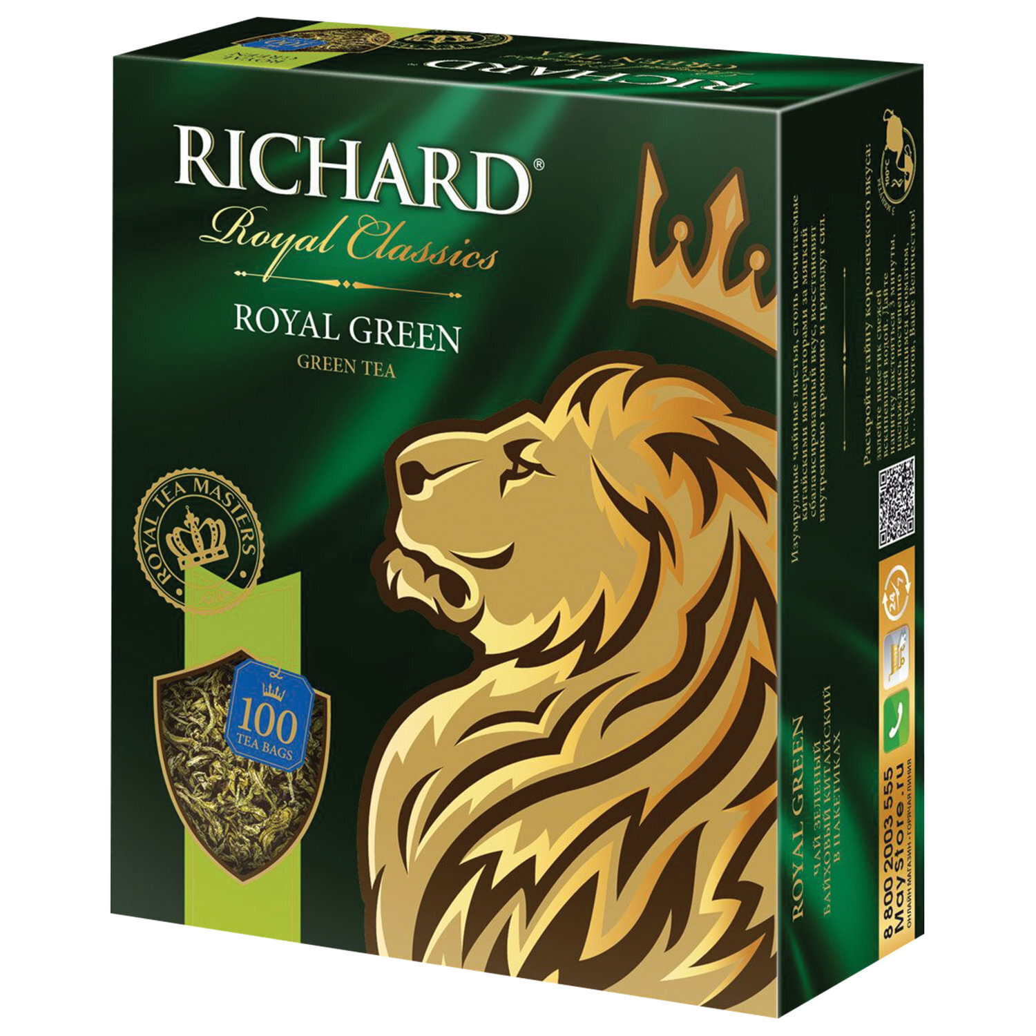 Чай зелёный Richard Royal Green, 100 х 2г